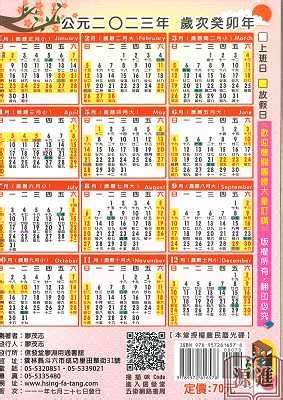 2023忌開刀|2023農民曆農曆查詢｜萬年曆查詢、農曆、2023黃